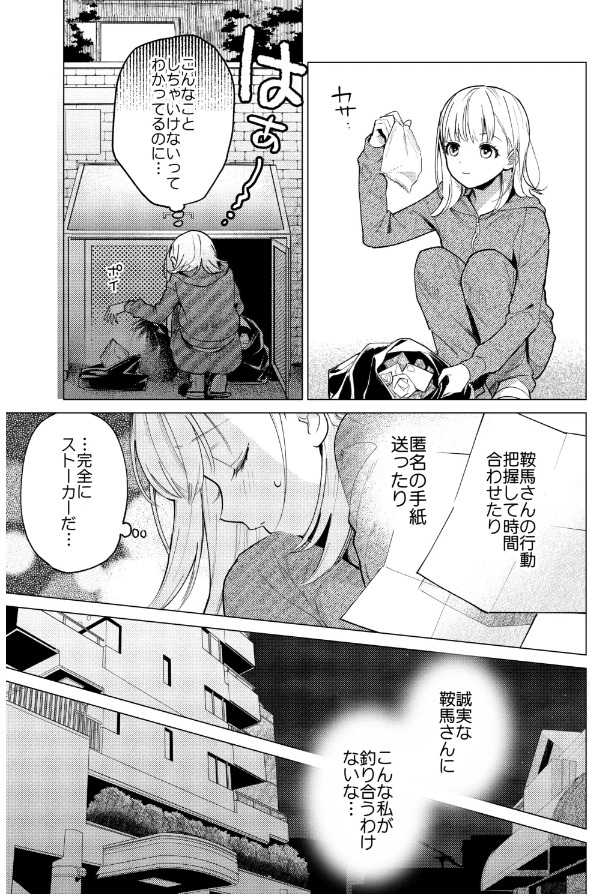 203号の隣人は鍵束ひとつ残して消えた。漫画1