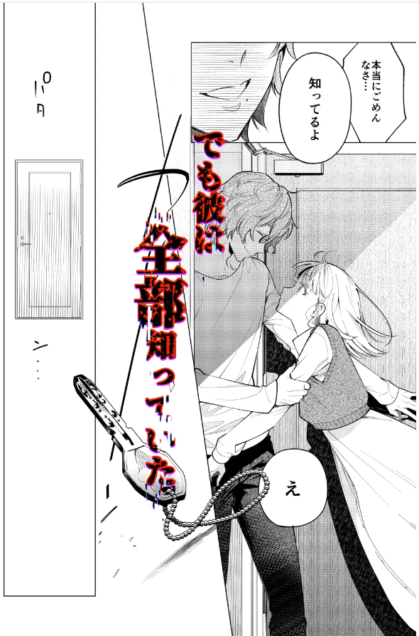 203号の隣人は鍵束ひとつ残して消えた。漫画2